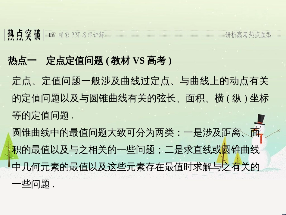 高考地理二轮复习 考前增分策略1 选择题分类解答策略课件 (41)_第3页