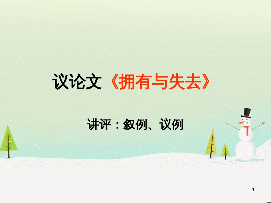 高中地理 第二章 第五节 中国江苏省工业化和城市化的探索课件 中图版必修3 (5)_第1页