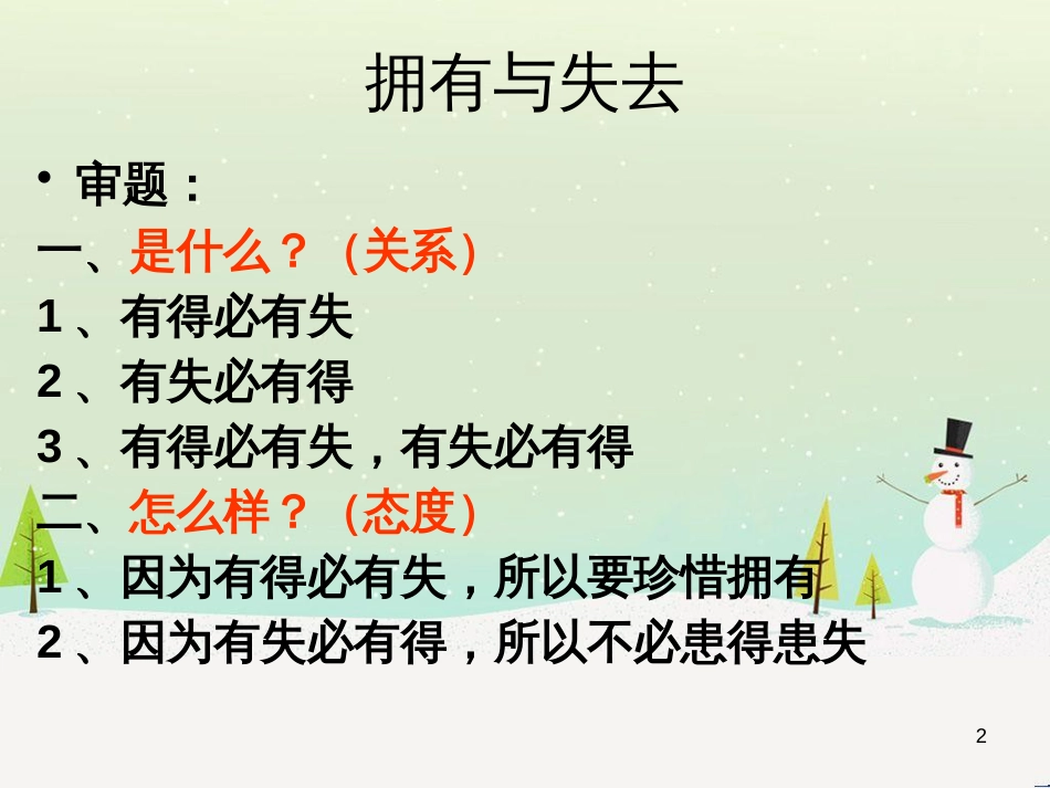 高中地理 第二章 第五节 中国江苏省工业化和城市化的探索课件 中图版必修3 (5)_第2页