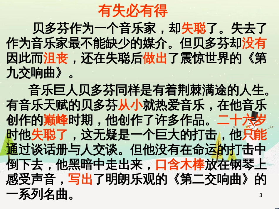 高中地理 第二章 第五节 中国江苏省工业化和城市化的探索课件 中图版必修3 (5)_第3页