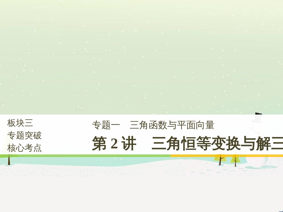 高考数学二轮复习 考前回扣1 集合与常用逻辑用语课件 (30)_第1页