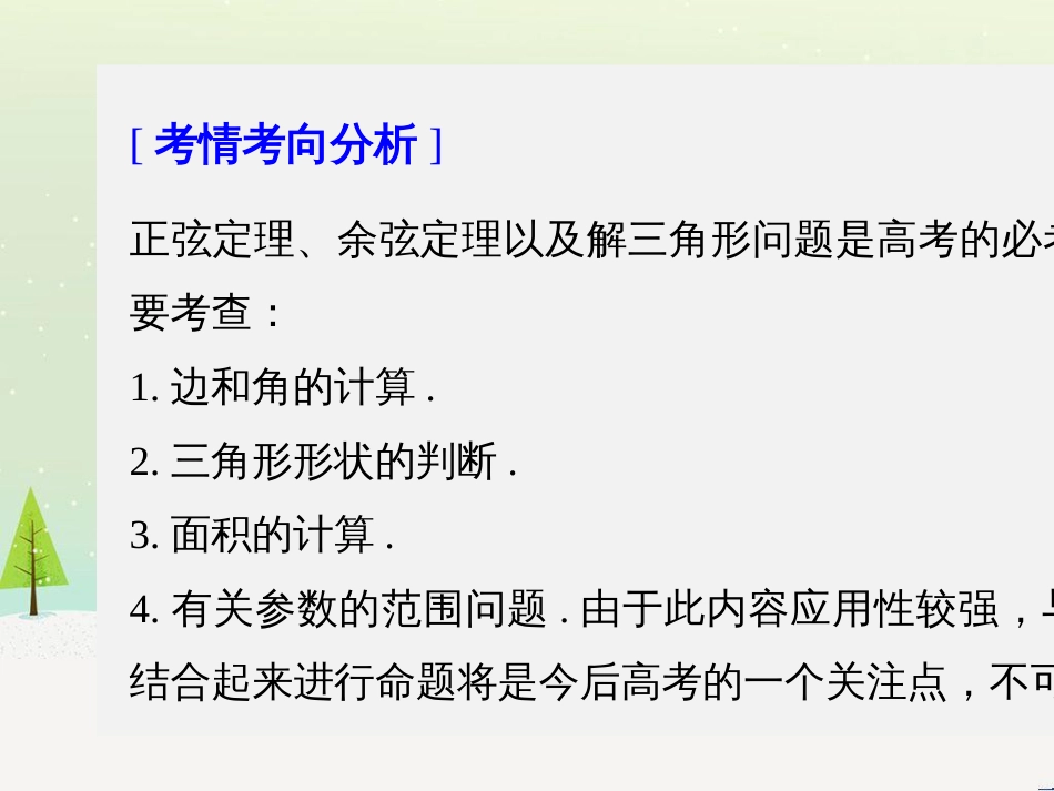 高考数学二轮复习 考前回扣1 集合与常用逻辑用语课件 (30)_第2页