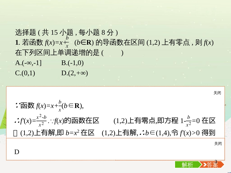 高考数学二轮复习 第一部分 数学方法、思想指导 第1讲 选择题、填空题的解法课件 理 (470)_第3页