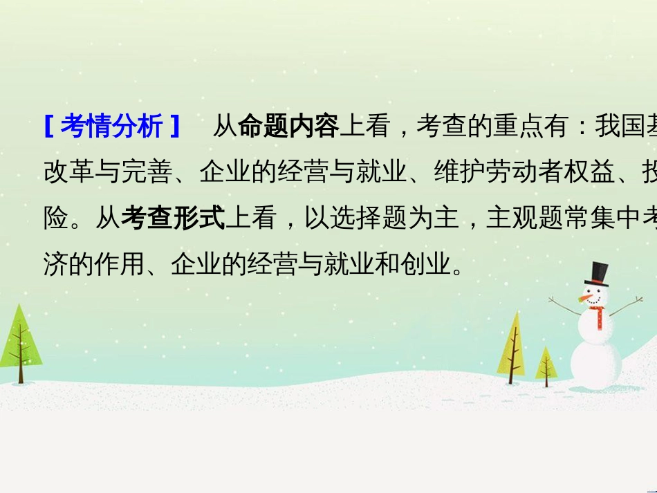 高考政治二轮复习 第二部分 考前增分策略 专题二 评分细则研读课件 (22)_第3页