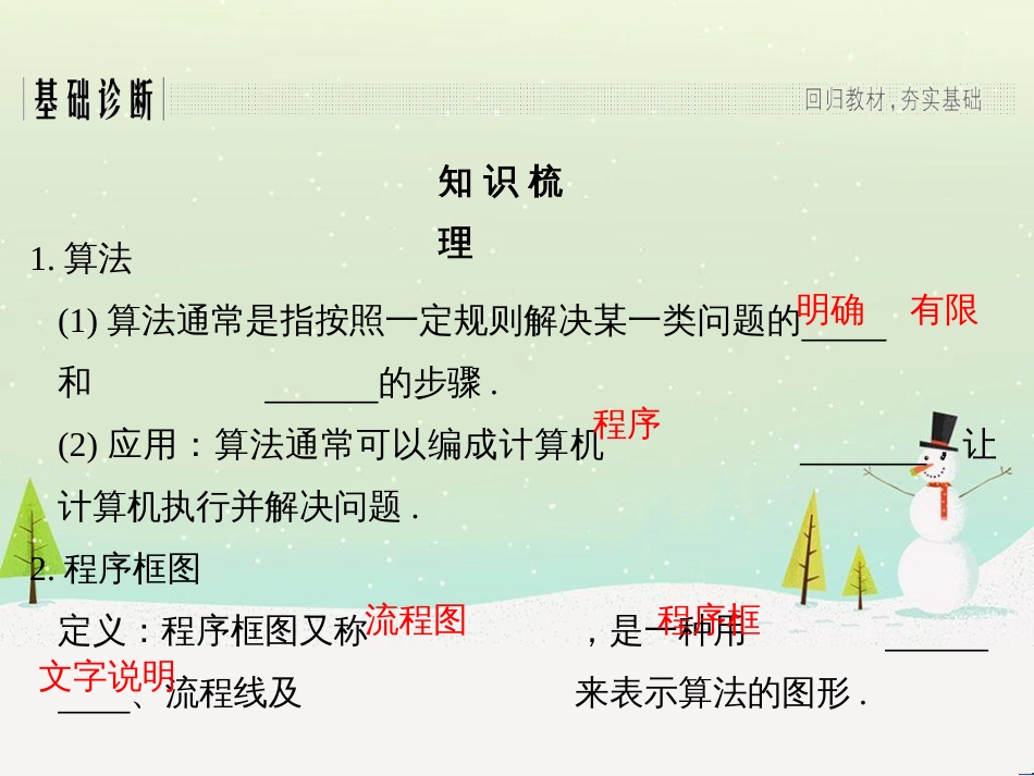高考地理二轮复习 考前增分策略1 选择题分类解答策略课件 (23)_第3页