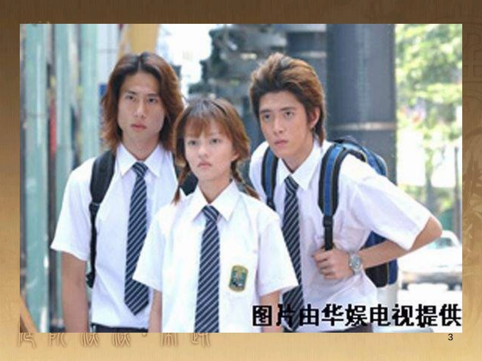 六年级品德与社会下册 第一单元 你我同行 第1课 男生和女生课件2 新人教版_第3页