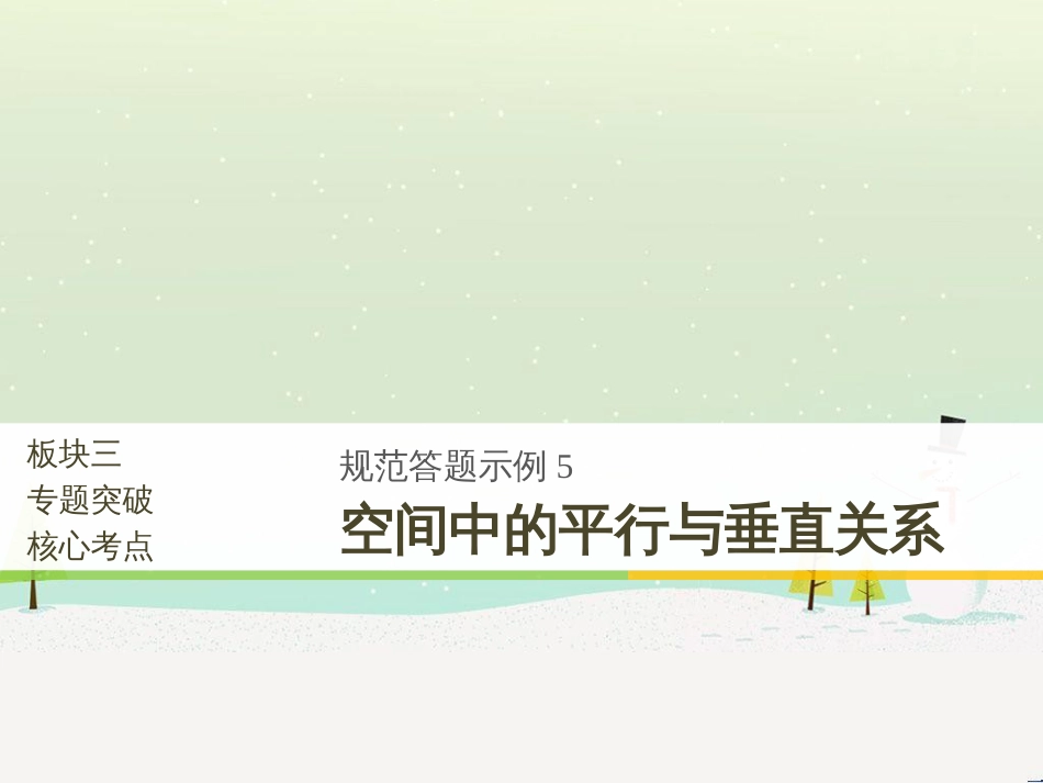 高考生物二轮复习 专题八 生物技术实践 考点1 微生物的分离和培养课件 (21)_第1页