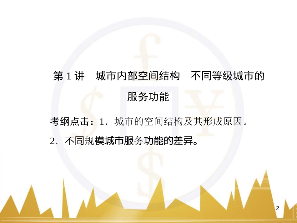 高三化学一轮总复习 有机化学基础（第4课时）高分子化合物与有机合成课件（选修5） (16)_第2页