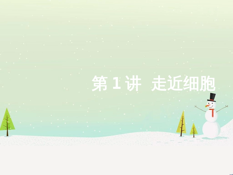 高考地理二轮总复习 微专题1 地理位置课件 (508)_第1页