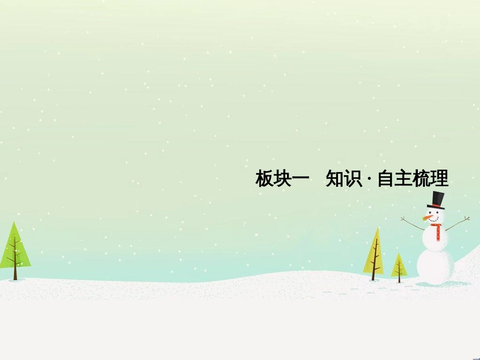 高考地理二轮总复习 微专题1 地理位置课件 (508)_第3页