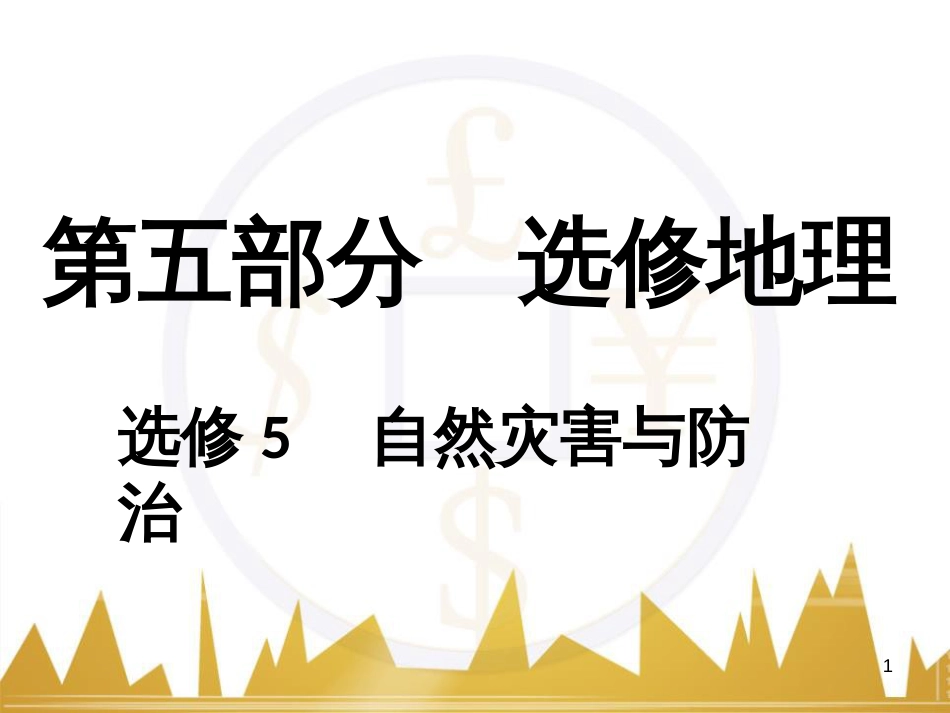 高考语文复习 作文技法点拨 4 议论文论证方法课件 (32)_第1页