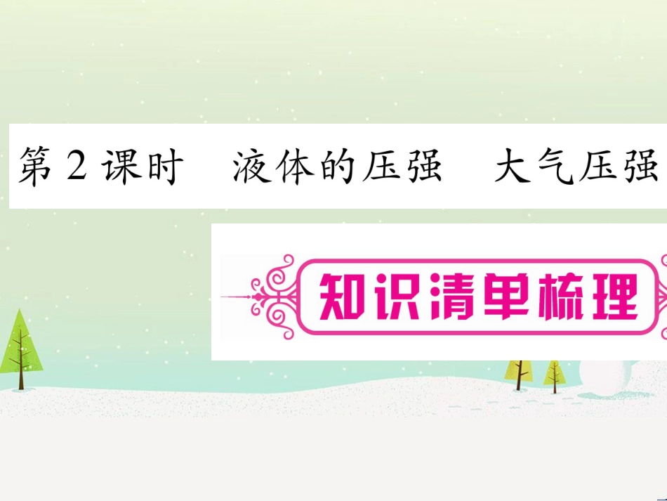 高考数学二轮复习 第一部分 数学方法、思想指导 第1讲 选择题、填空题的解法课件 理 (134)_第1页