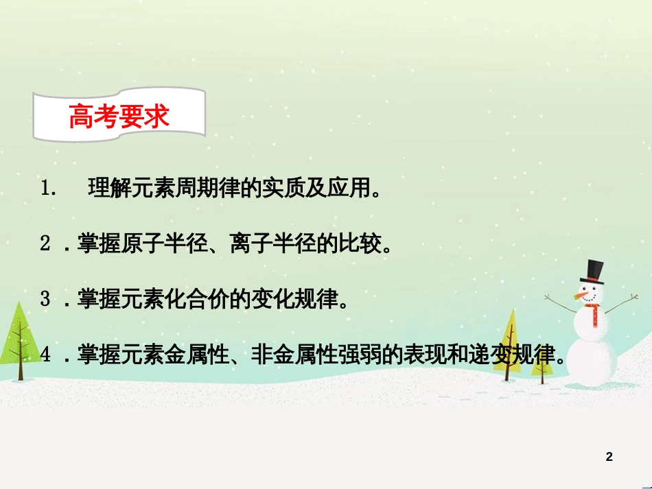 高考化学一轮复习 电化学基础课件 (7)_第2页
