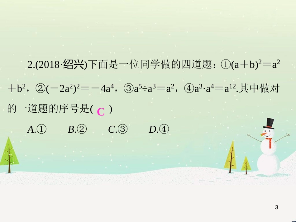 高考数学二轮复习 第一部分 数学方法、思想指导 第1讲 选择题、填空题的解法课件 理 (195)_第3页