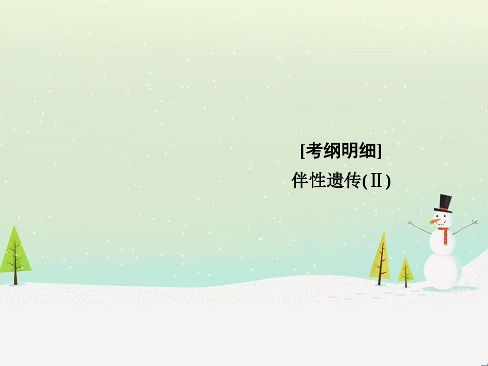 高考地理二轮总复习 微专题1 地理位置课件 (492)_第2页