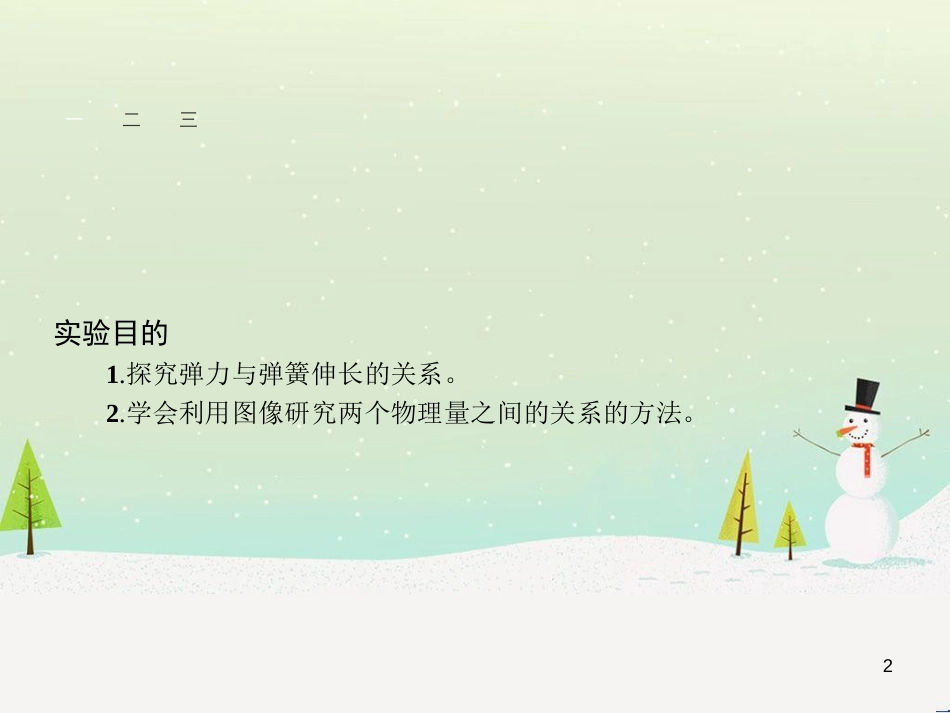 高中地理 1.1 地球的宇宙环境课件 湘教版必修1 (151)_第2页
