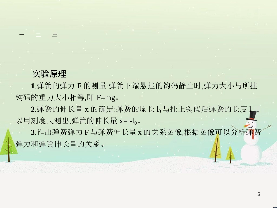 高中地理 1.1 地球的宇宙环境课件 湘教版必修1 (151)_第3页