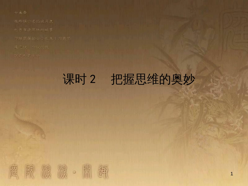 高考政治一轮复习 4.4.2 实现人生的价值课件 新人教版必修4 (183)_第1页