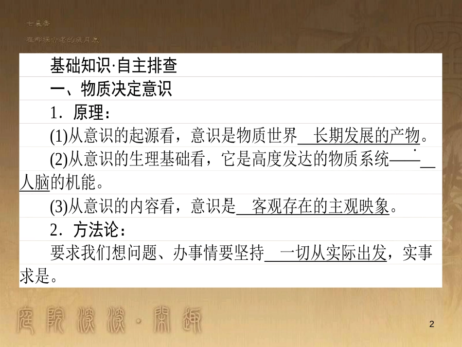 高考政治一轮复习 4.4.2 实现人生的价值课件 新人教版必修4 (183)_第2页