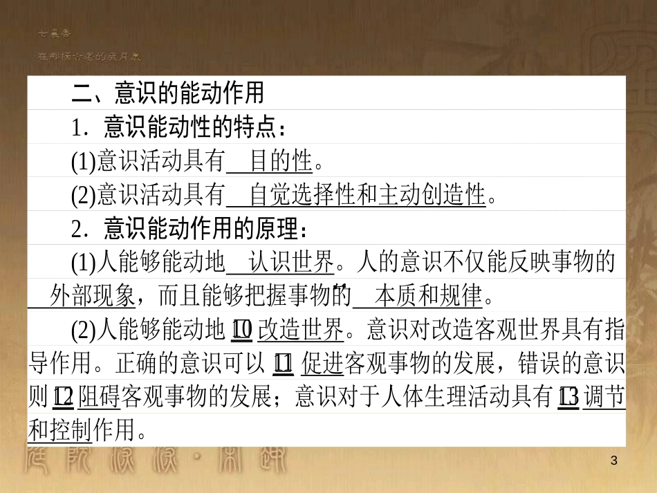 高考政治一轮复习 4.4.2 实现人生的价值课件 新人教版必修4 (183)_第3页