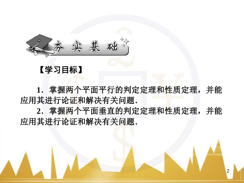 高中语文 异彩纷呈 千姿百态 传记体类举隅 启功传奇课件 苏教版选修《传记选读》 (142)_第2页