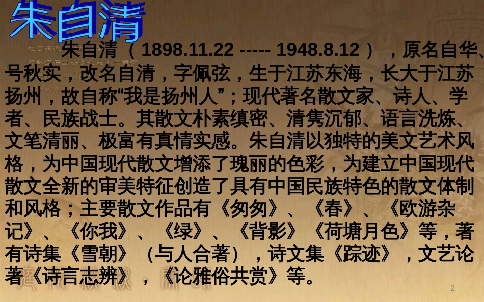 七年级语文下册 第3课《春》课件2 北师大版_第2页