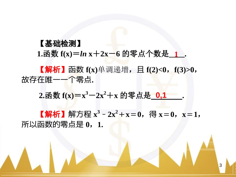 高中语文 异彩纷呈 千姿百态 传记体类举隅 启功传奇课件 苏教版选修《传记选读》 (99)_第3页