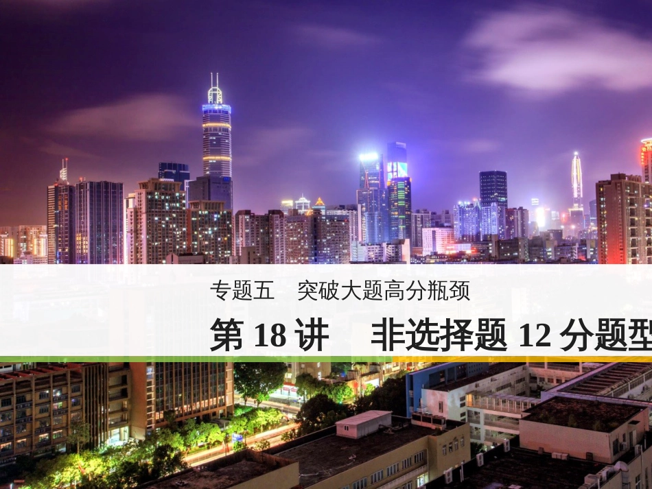 高考地理二轮总复习 微专题1 地理位置课件 (646)_第1页