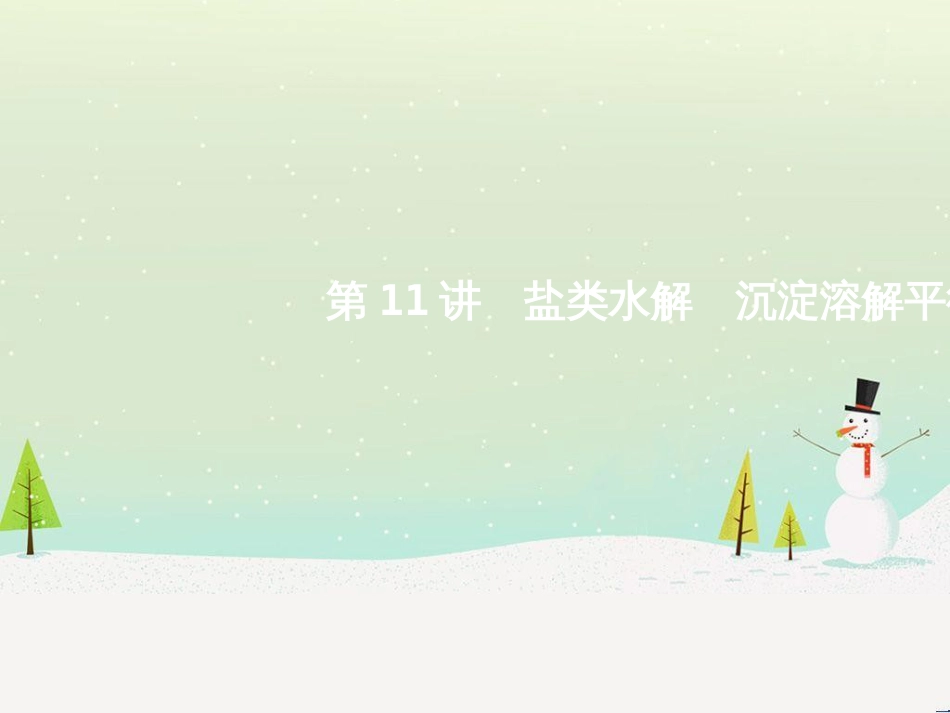 高考地理二轮总复习 微专题1 地理位置课件 (687)_第1页