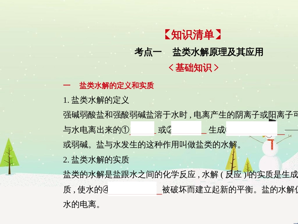 高考地理二轮总复习 微专题1 地理位置课件 (687)_第2页