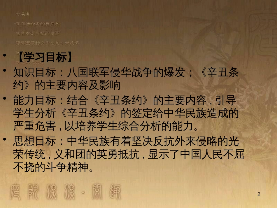 八年级历史上册 第一单元 5 八国联军侵华战争课件 新人教版 (1)_第2页