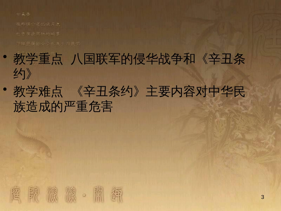 八年级历史上册 第一单元 5 八国联军侵华战争课件 新人教版 (1)_第3页
