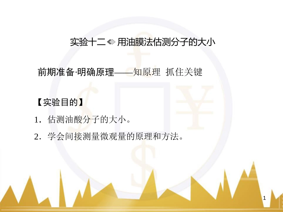 高考物理一轮复习 专题一 力与直线运动课件 (212)_第1页