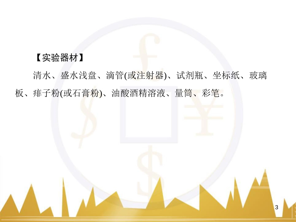 高考物理一轮复习 专题一 力与直线运动课件 (212)_第3页