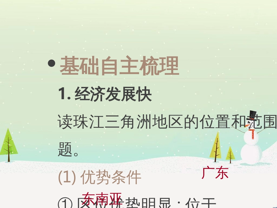 高考地理二轮总复习 微专题1 地理位置课件 (831)_第3页