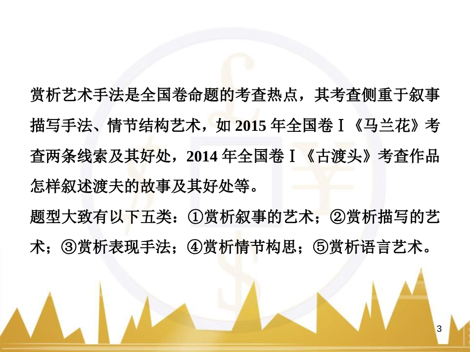 高中语文 异彩纷呈 千姿百态 传记体类举隅 启功传奇课件 苏教版选修《传记选读》 (269)_第3页