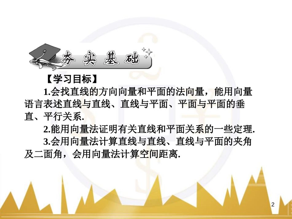 高中语文 异彩纷呈 千姿百态 传记体类举隅 启功传奇课件 苏教版选修《传记选读》 (144)_第2页