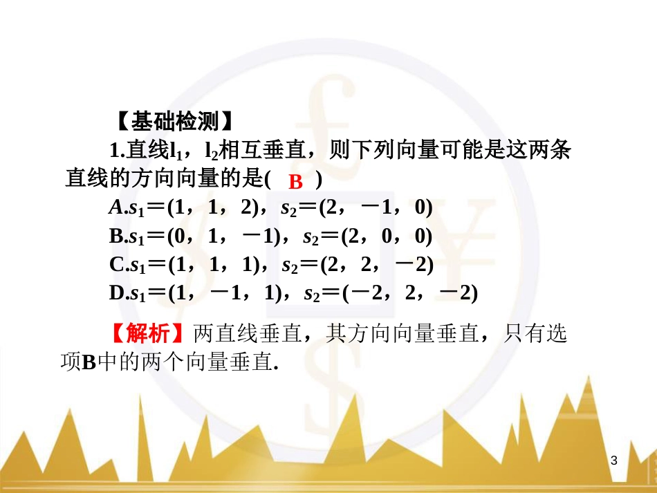 高中语文 异彩纷呈 千姿百态 传记体类举隅 启功传奇课件 苏教版选修《传记选读》 (144)_第3页