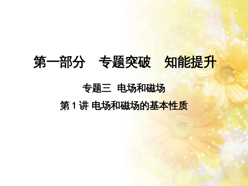 中考数学总复习 专题一 图表信息课件 新人教版 (325)_第1页
