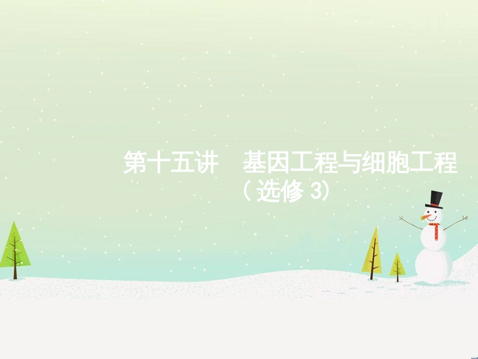 高考化学二轮复习 专题二 化学基本理论 4 物质结构、元素周期律课件 (25)_第1页