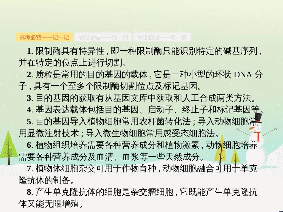 高考化学二轮复习 专题二 化学基本理论 4 物质结构、元素周期律课件 (25)_第2页