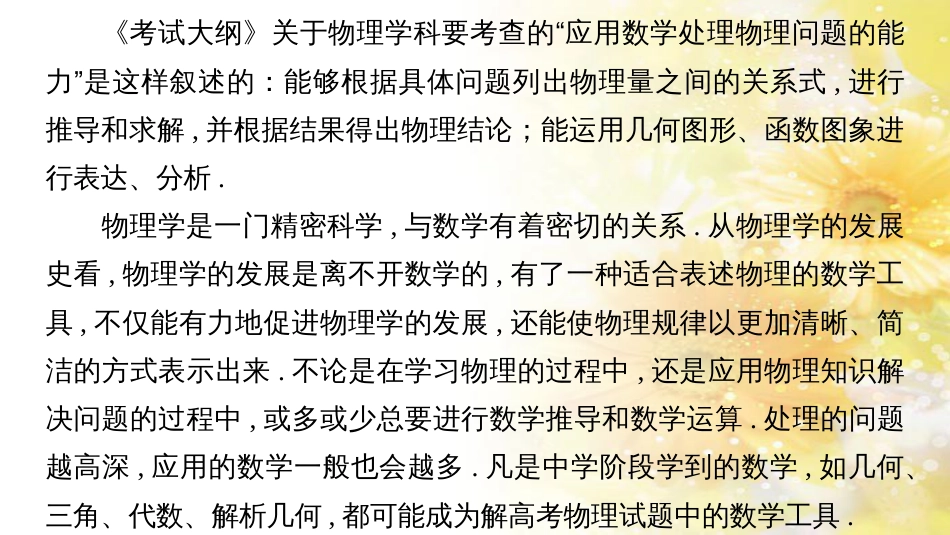 中考数学总复习 专题一 图表信息课件 新人教版 (272)_第2页