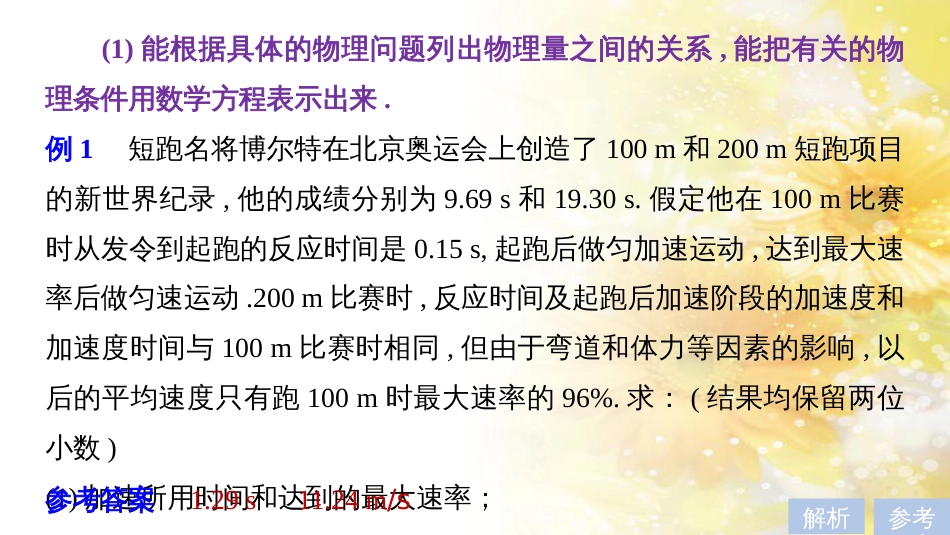 中考数学总复习 专题一 图表信息课件 新人教版 (272)_第3页