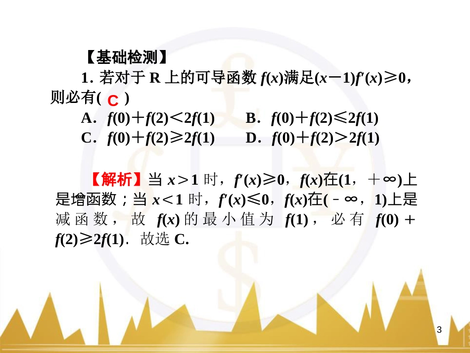 高中语文 异彩纷呈 千姿百态 传记体类举隅 启功传奇课件 苏教版选修《传记选读》 (103)_第3页