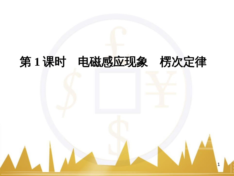 高考语文复习 作文技法点拨 4 议论文论证方法课件 (169)_第1页