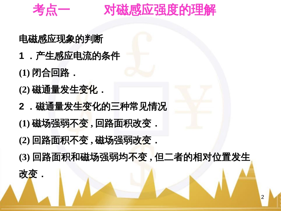 高考语文复习 作文技法点拨 4 议论文论证方法课件 (169)_第2页