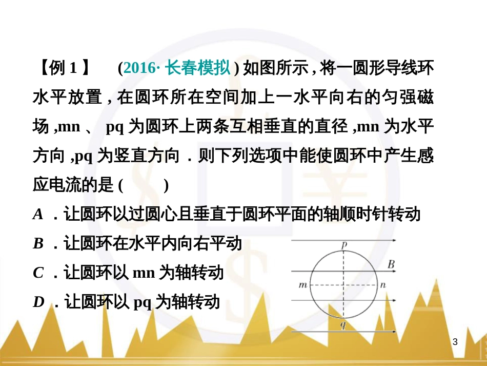 高考语文复习 作文技法点拨 4 议论文论证方法课件 (169)_第3页