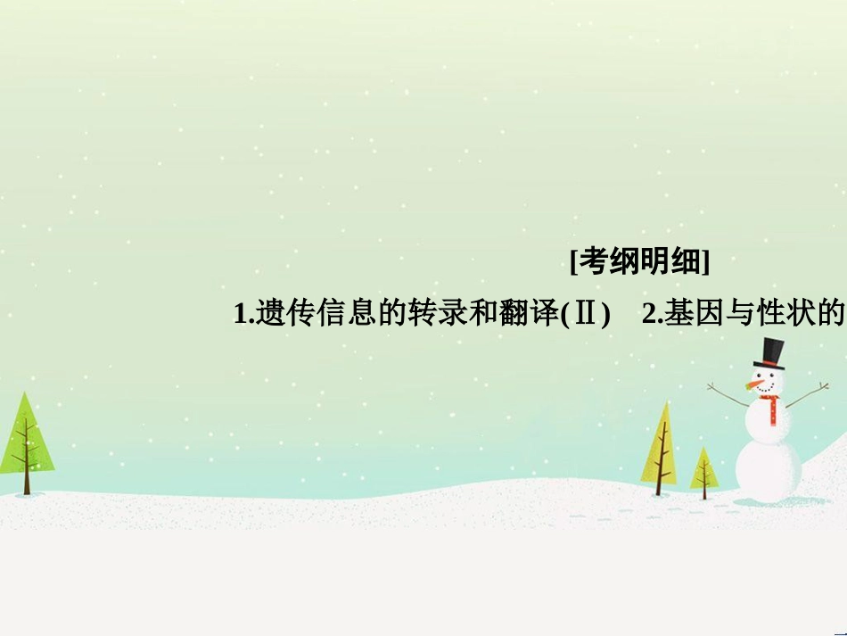 高考地理二轮总复习 微专题1 地理位置课件 (488)_第2页