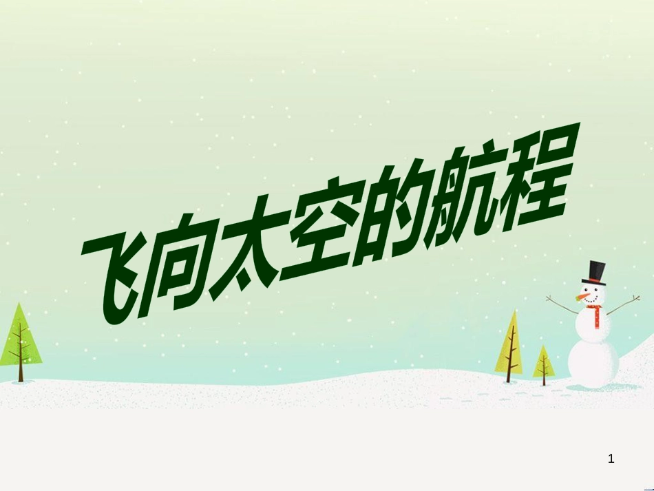 高中地理 第二章 第五节 中国江苏省工业化和城市化的探索课件 中图版必修3 (18)_第1页
