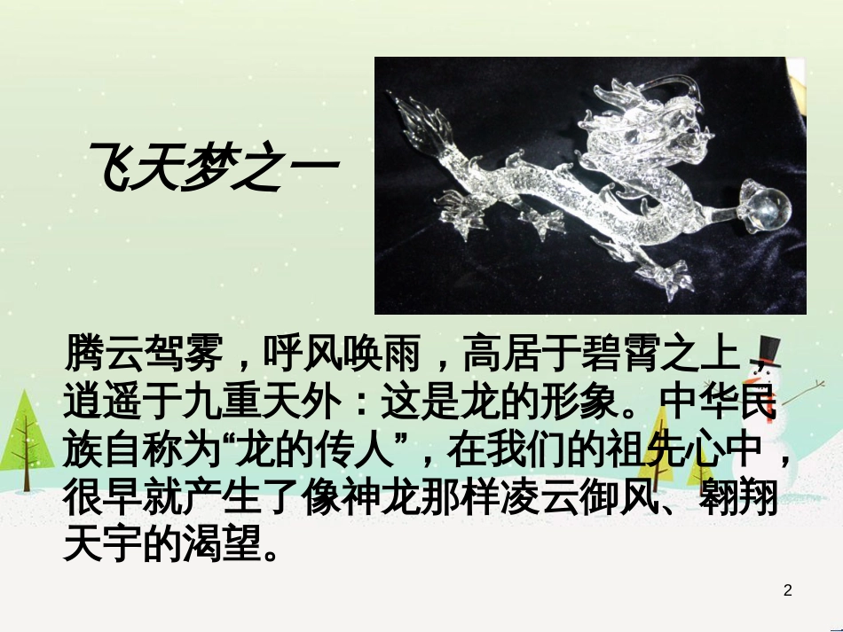 高中地理 第二章 第五节 中国江苏省工业化和城市化的探索课件 中图版必修3 (18)_第2页